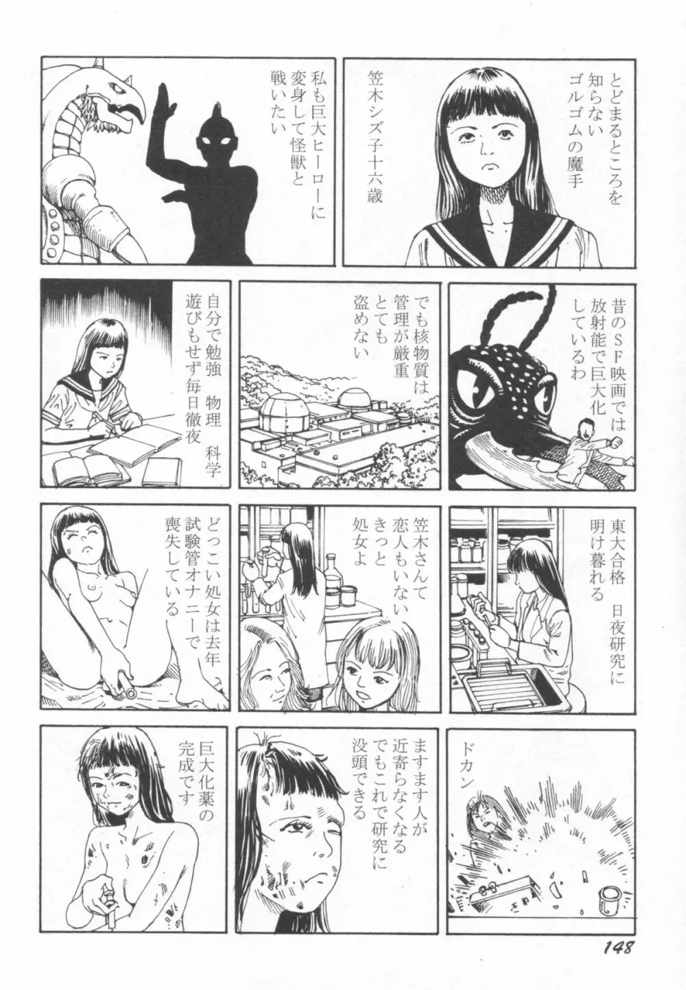 ブラックシアターおばあちゃんが死体くさいよ Page.149