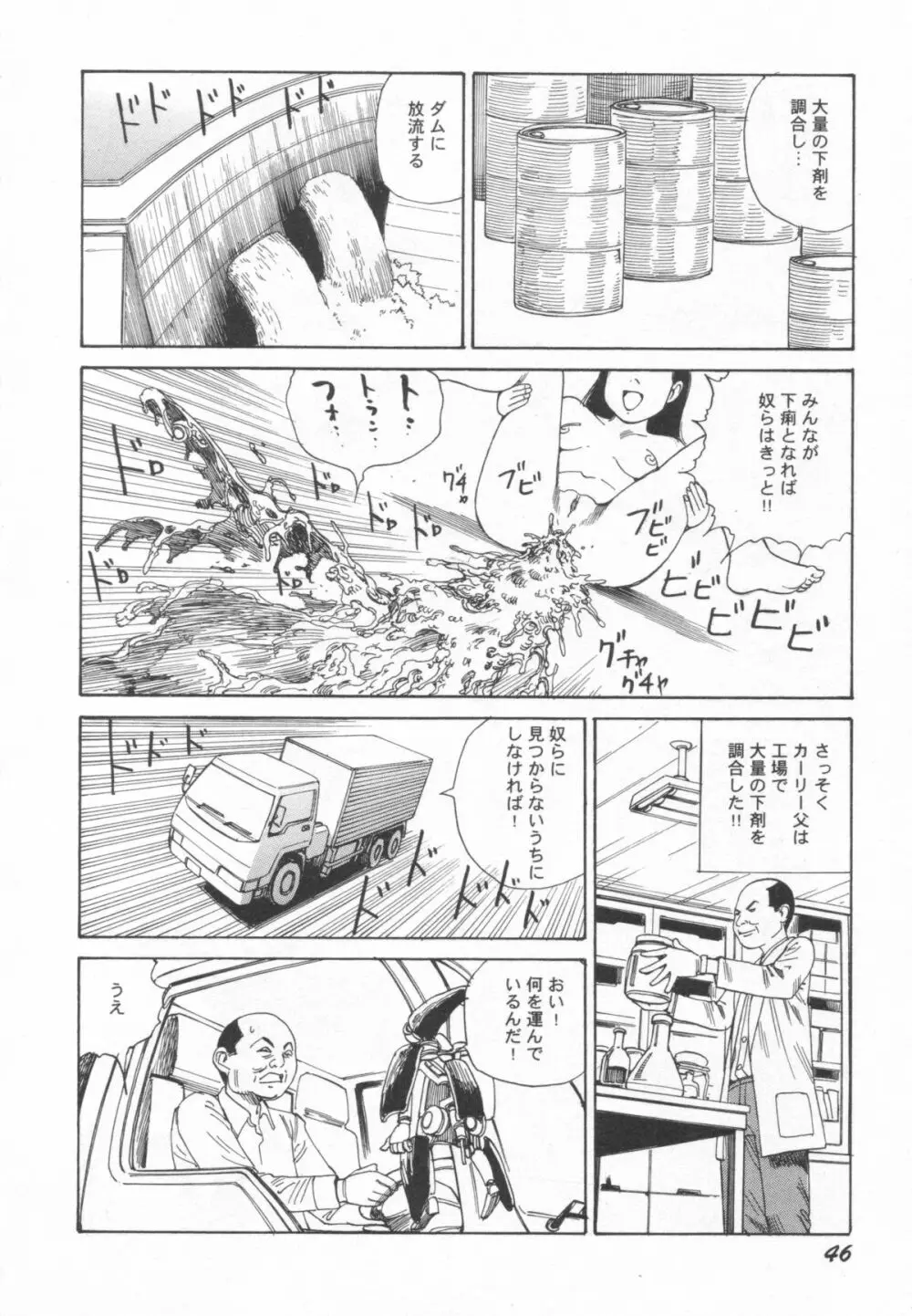 ブラックシアターおばあちゃんが死体くさいよ Page.47