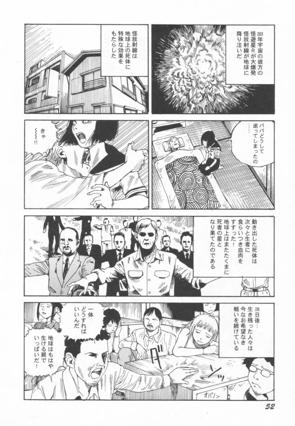 ブラックシアターおばあちゃんが死体くさいよ Page.53