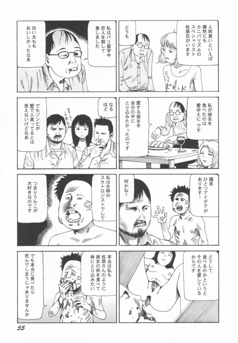 ブラックシアターおばあちゃんが死体くさいよ Page.56