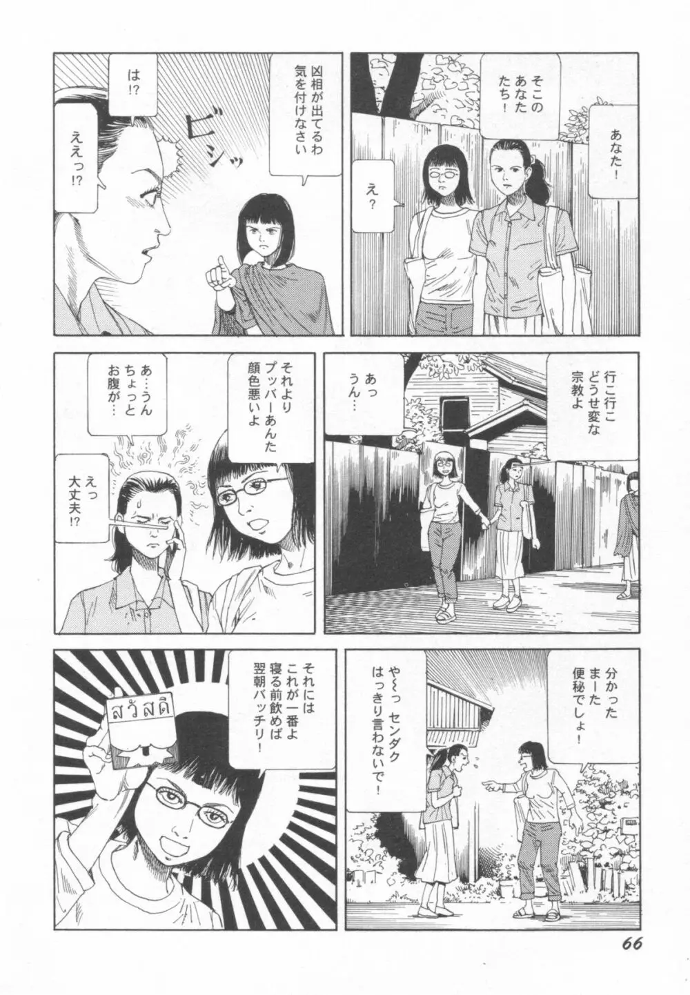 ブラックシアターおばあちゃんが死体くさいよ Page.67