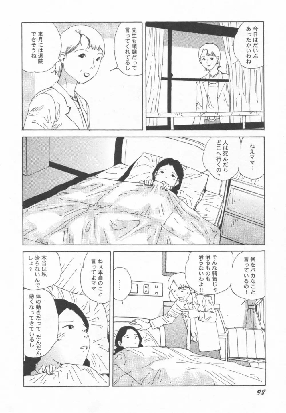 ブラックシアターおばあちゃんが死体くさいよ Page.99