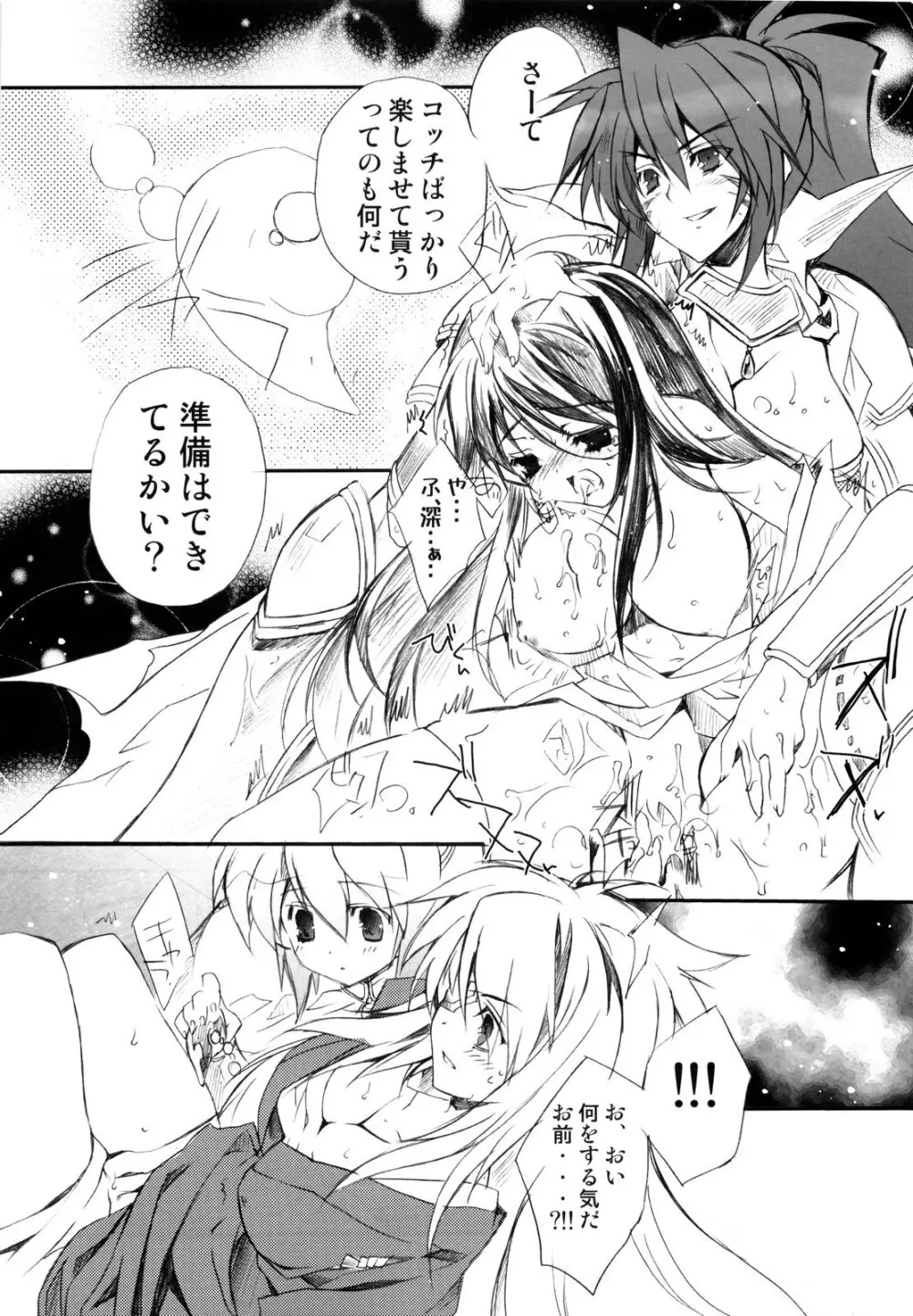 咲クヤ此花 Page.13