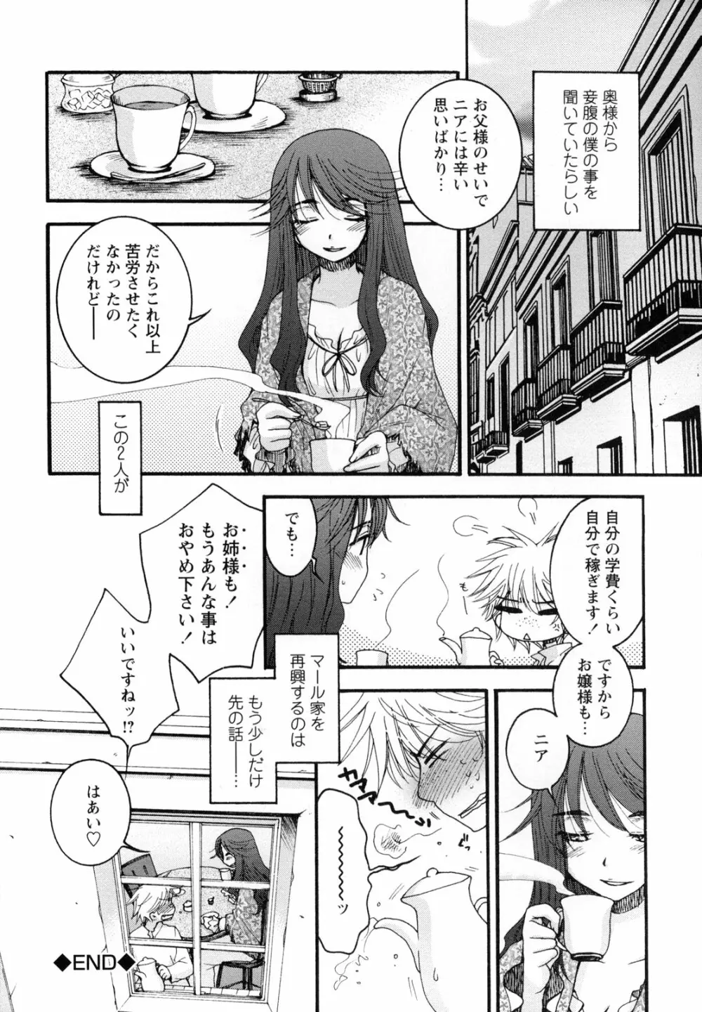 悶絶隷嬢咽び啼き お嬢さま凌辱アンソロジー Page.115