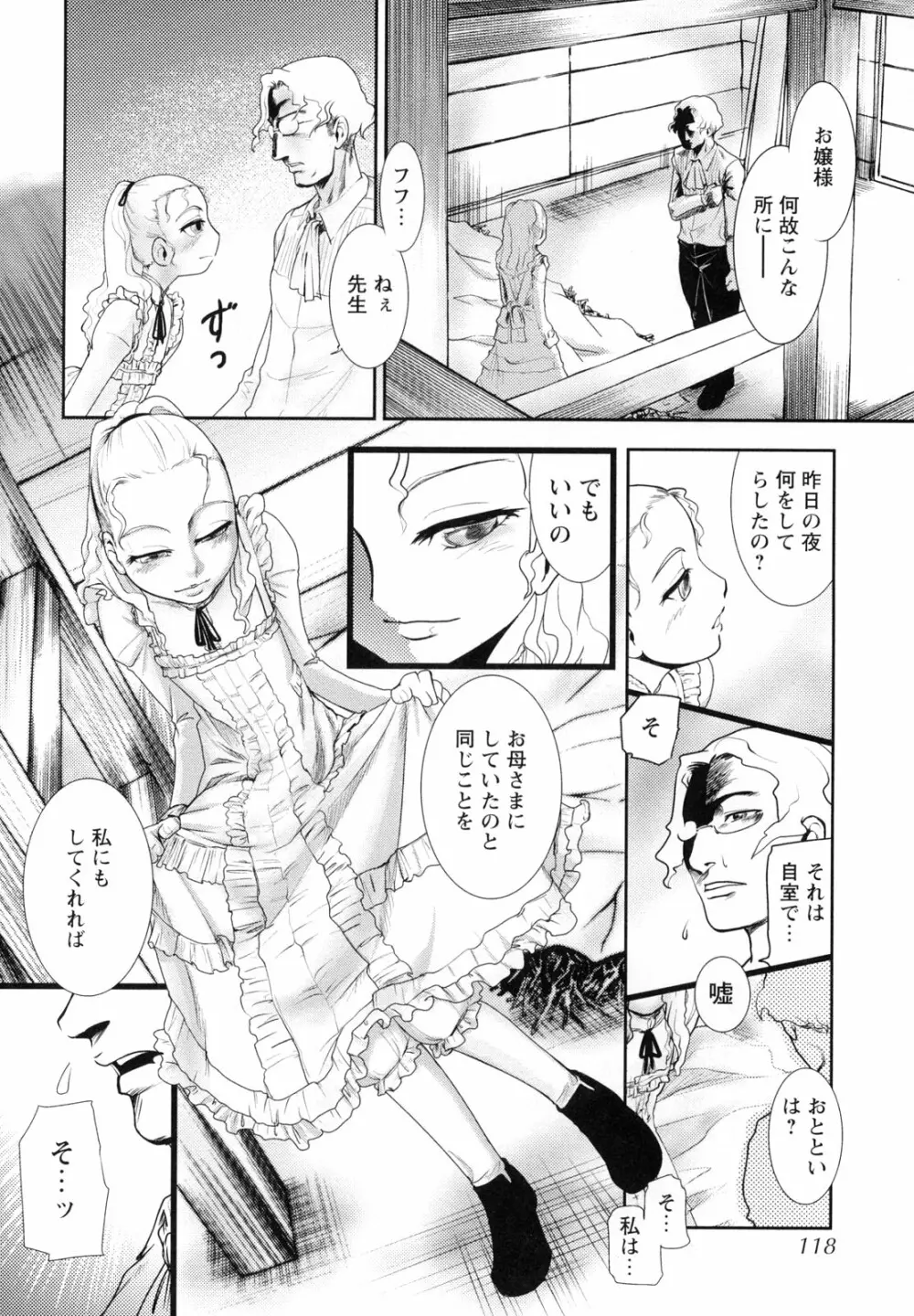 悶絶隷嬢咽び啼き お嬢さま凌辱アンソロジー Page.117