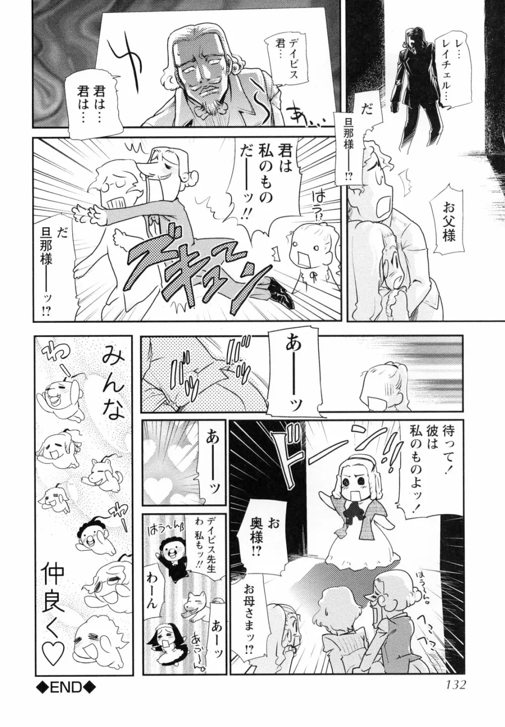 悶絶隷嬢咽び啼き お嬢さま凌辱アンソロジー Page.131