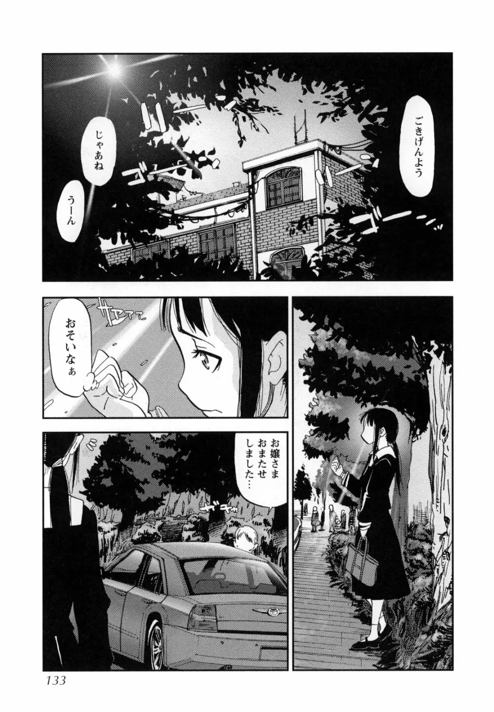 悶絶隷嬢咽び啼き お嬢さま凌辱アンソロジー Page.132