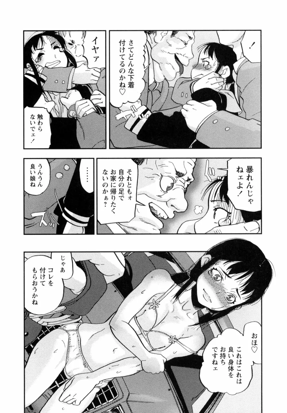 悶絶隷嬢咽び啼き お嬢さま凌辱アンソロジー Page.136