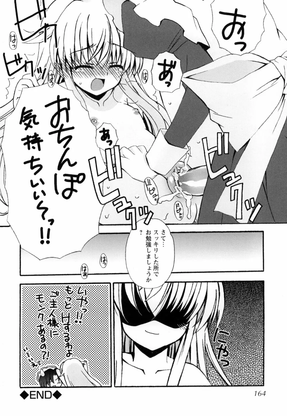 悶絶隷嬢咽び啼き お嬢さま凌辱アンソロジー Page.163