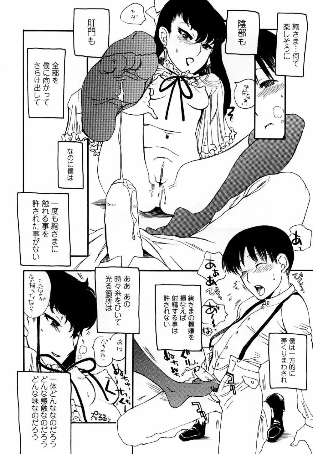 悶絶隷嬢咽び啼き お嬢さま凌辱アンソロジー Page.171