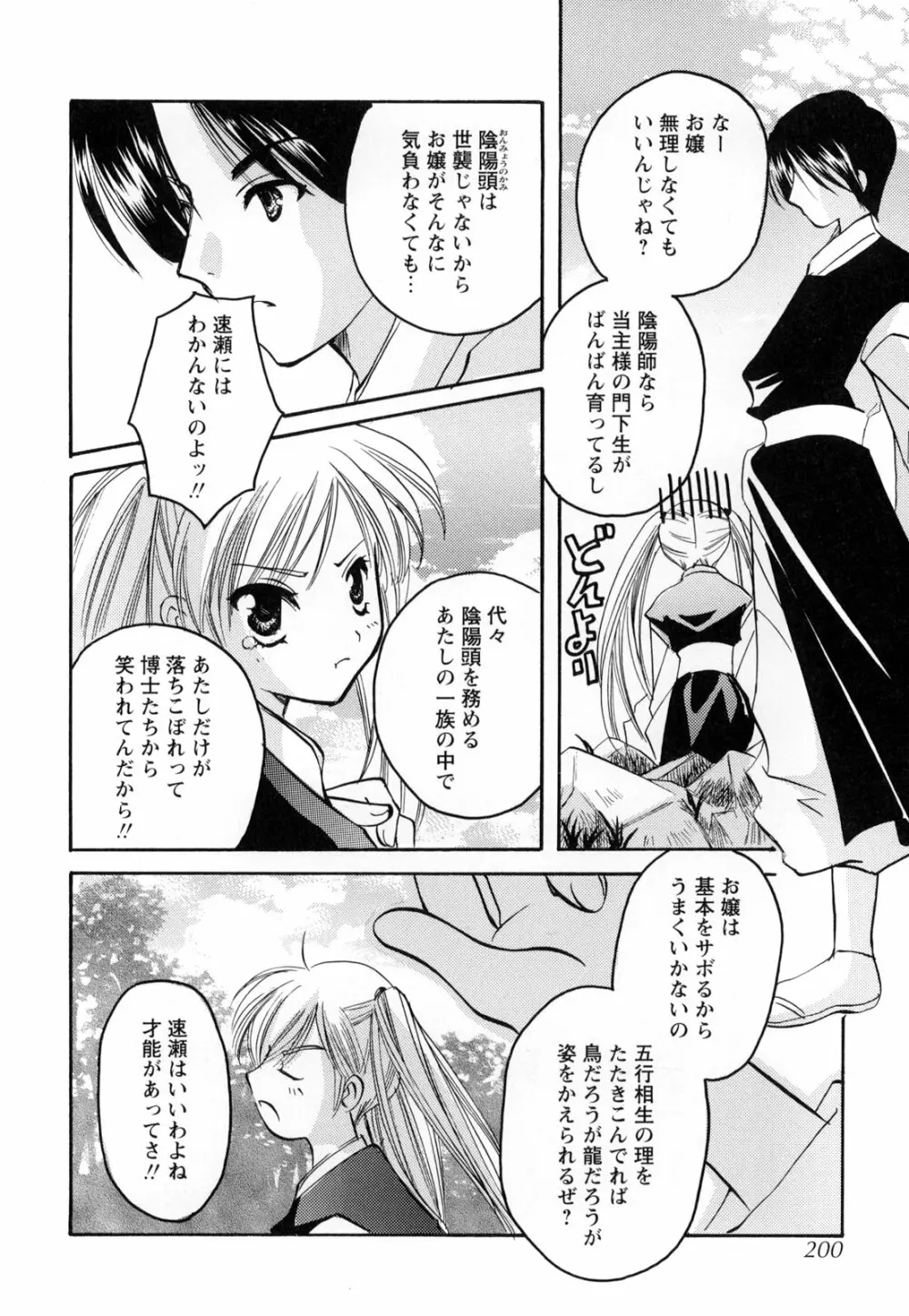 悶絶隷嬢咽び啼き お嬢さま凌辱アンソロジー Page.199