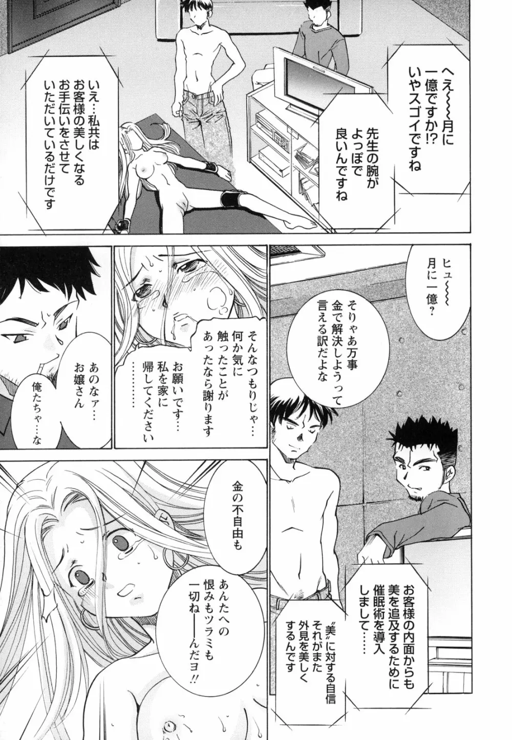 悶絶隷嬢咽び啼き お嬢さま凌辱アンソロジー Page.23