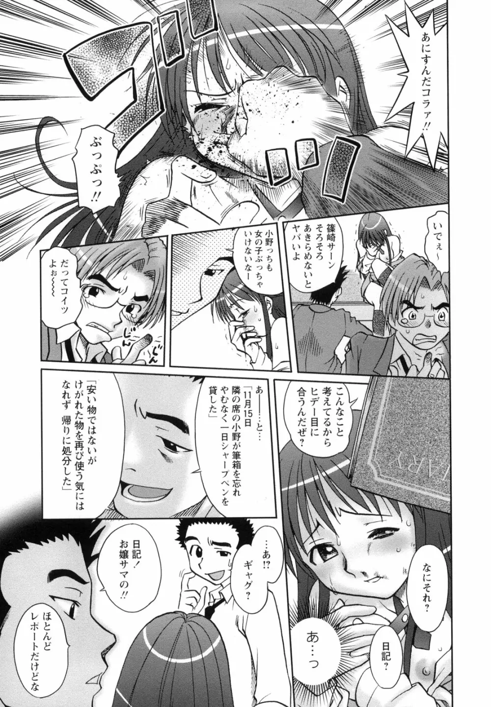 悶絶隷嬢咽び啼き お嬢さま凌辱アンソロジー Page.59