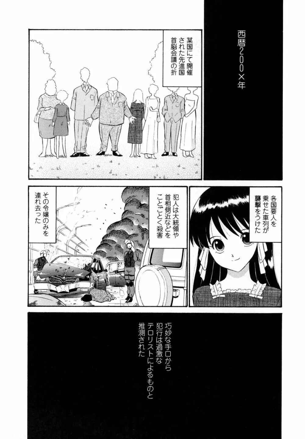 悶絶隷嬢咽び啼き お嬢さま凌辱アンソロジー Page.69