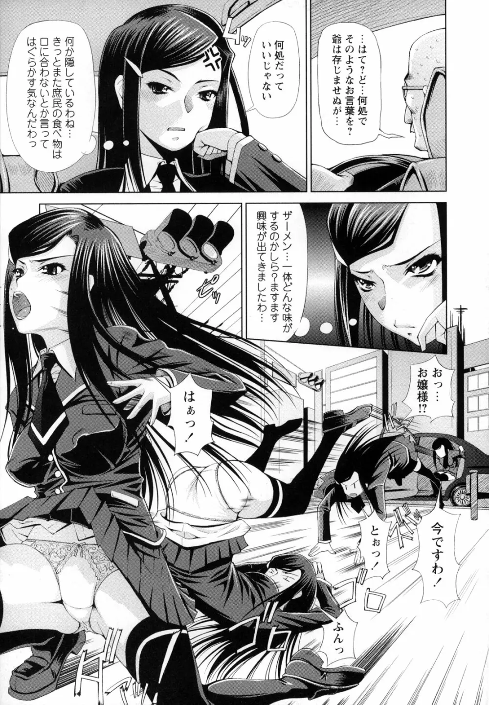 悶絶隷嬢咽び啼き お嬢さま凌辱アンソロジー Page.7