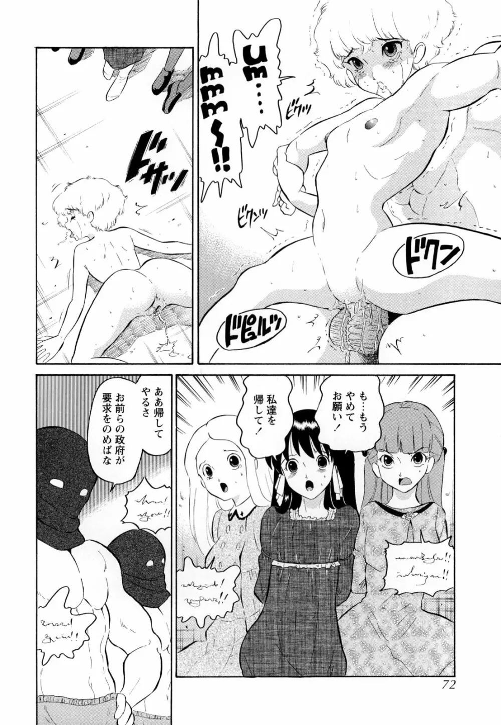 悶絶隷嬢咽び啼き お嬢さま凌辱アンソロジー Page.72