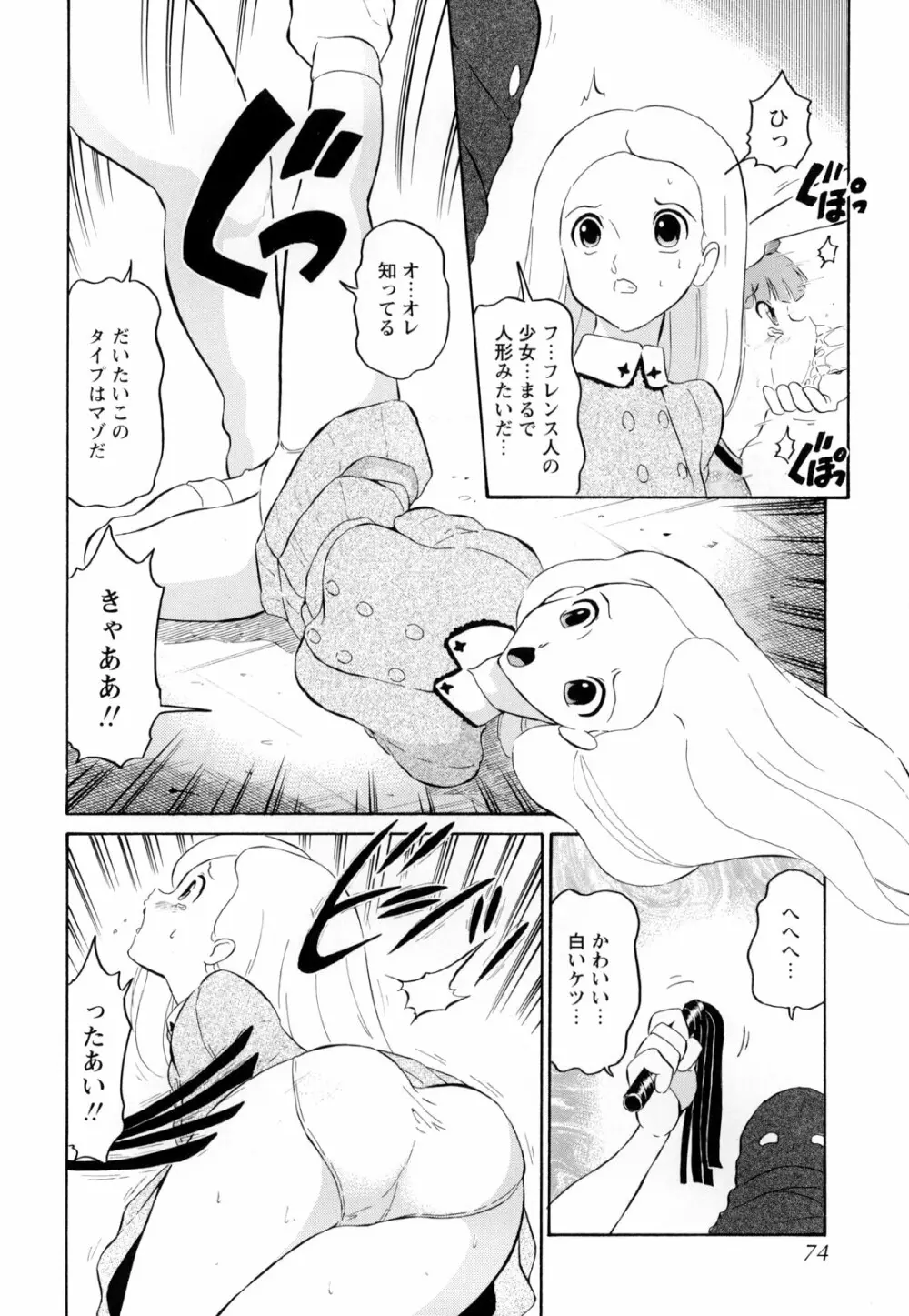 悶絶隷嬢咽び啼き お嬢さま凌辱アンソロジー Page.74