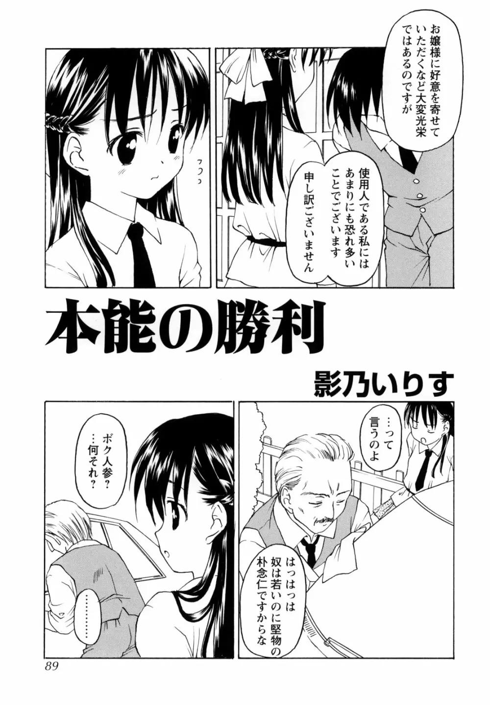 悶絶隷嬢咽び啼き お嬢さま凌辱アンソロジー Page.89