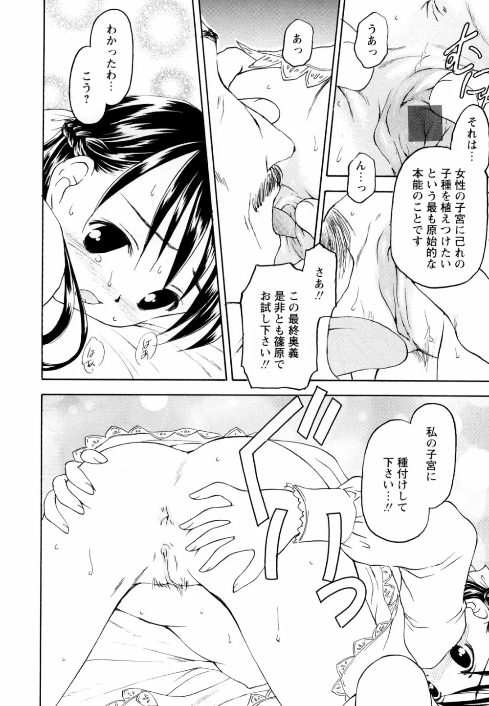 悶絶隷嬢咽び啼き お嬢さま凌辱アンソロジー Page.96