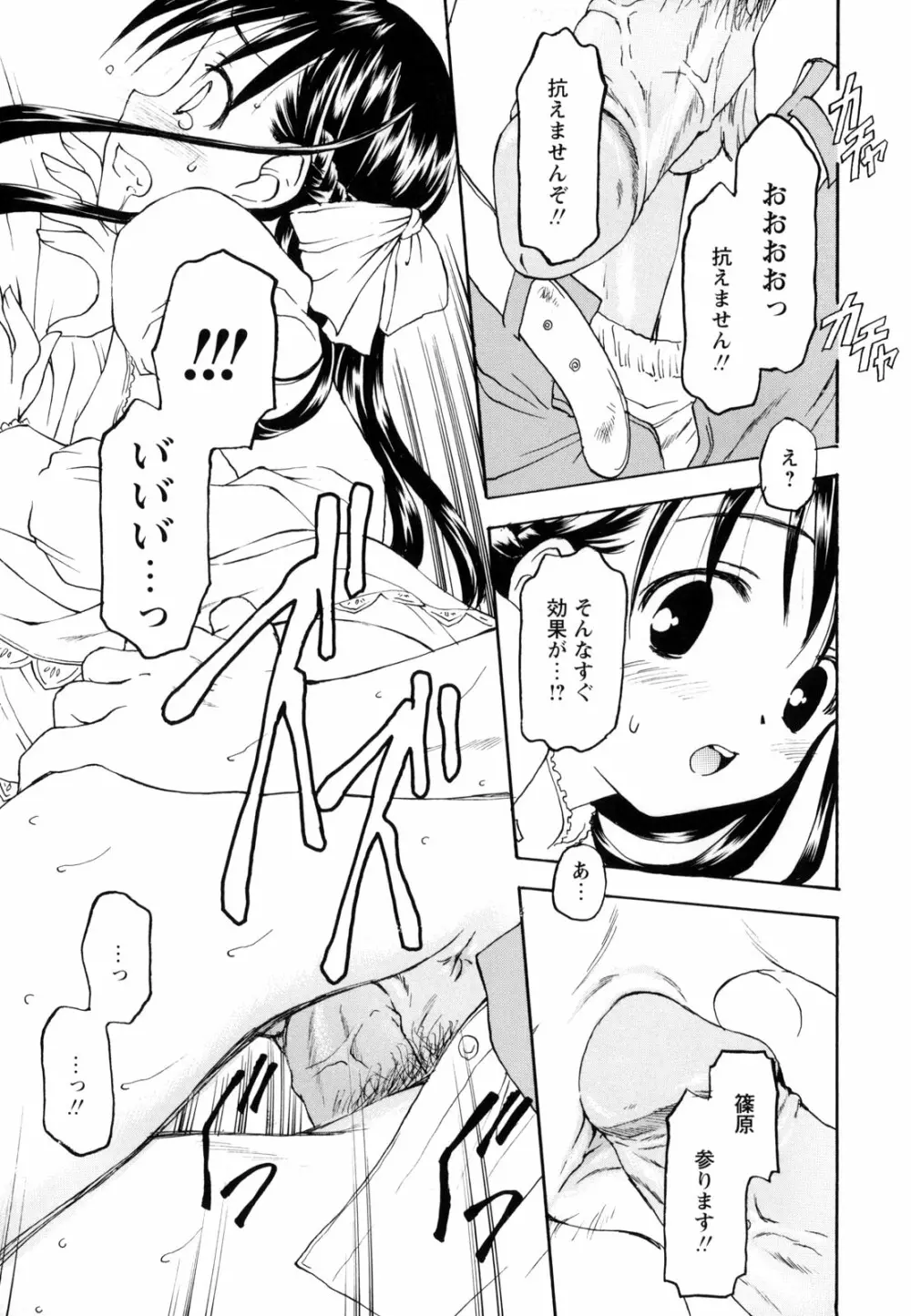 悶絶隷嬢咽び啼き お嬢さま凌辱アンソロジー Page.97