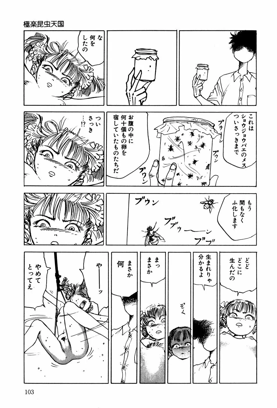 凸凹ニンフォマニア Page.104