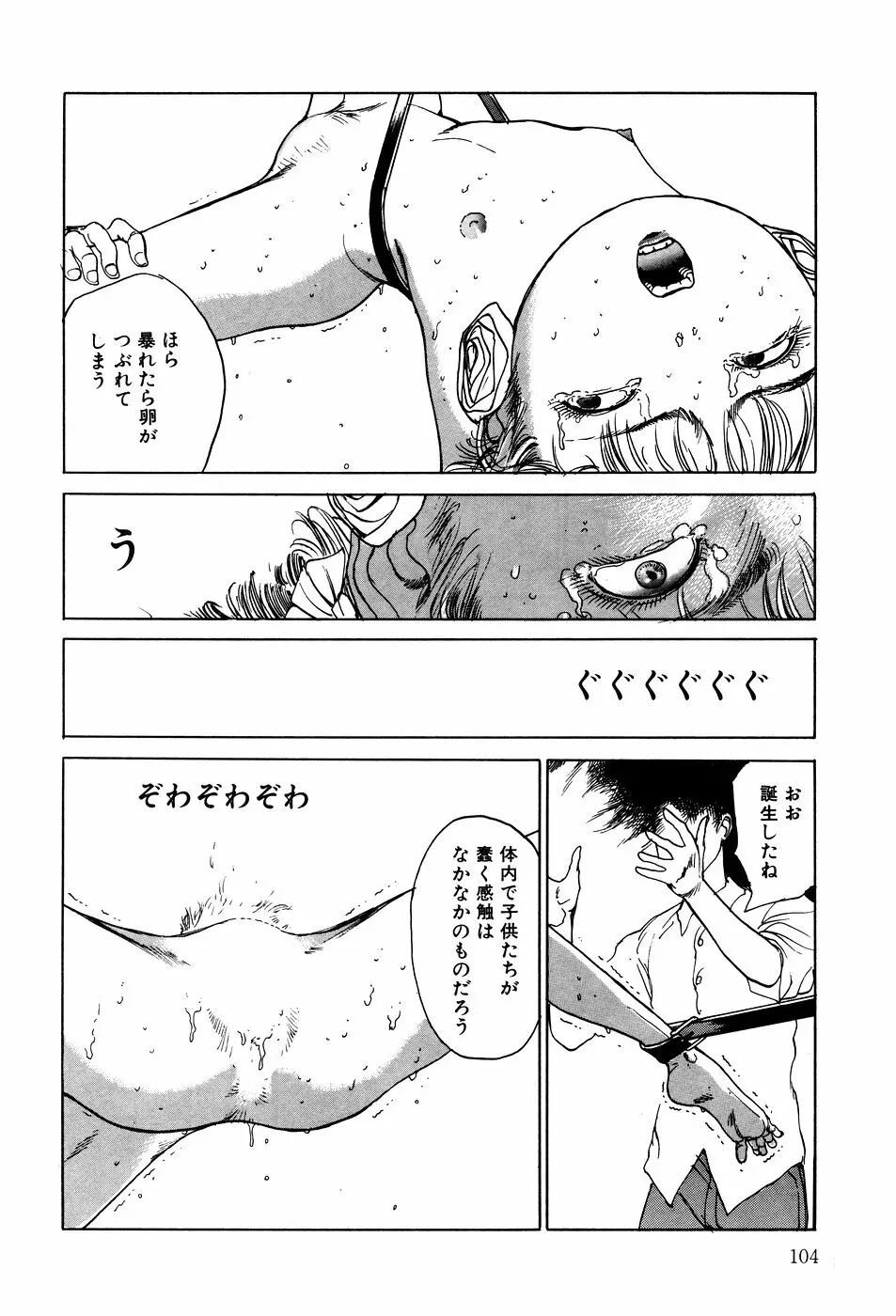 凸凹ニンフォマニア Page.105