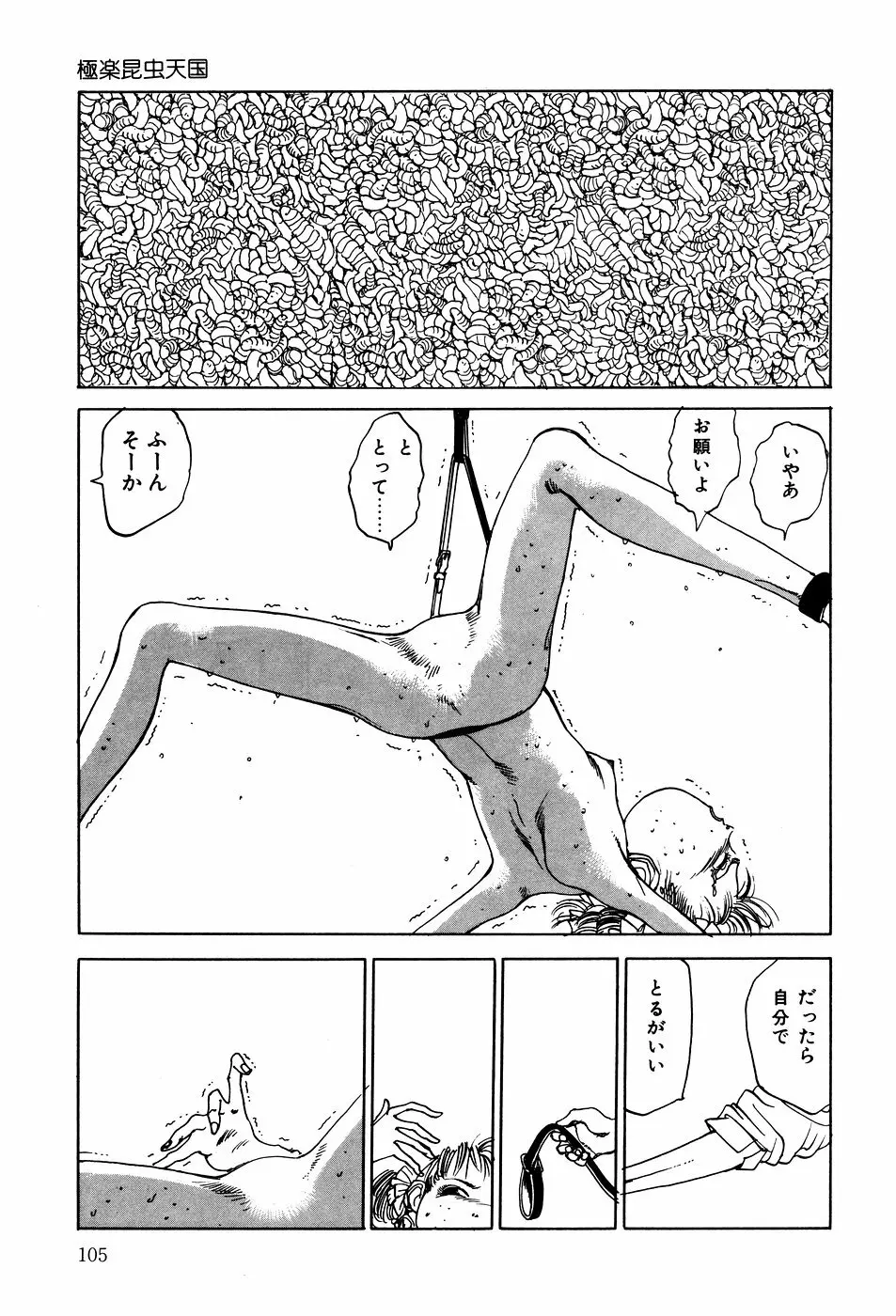 凸凹ニンフォマニア Page.106