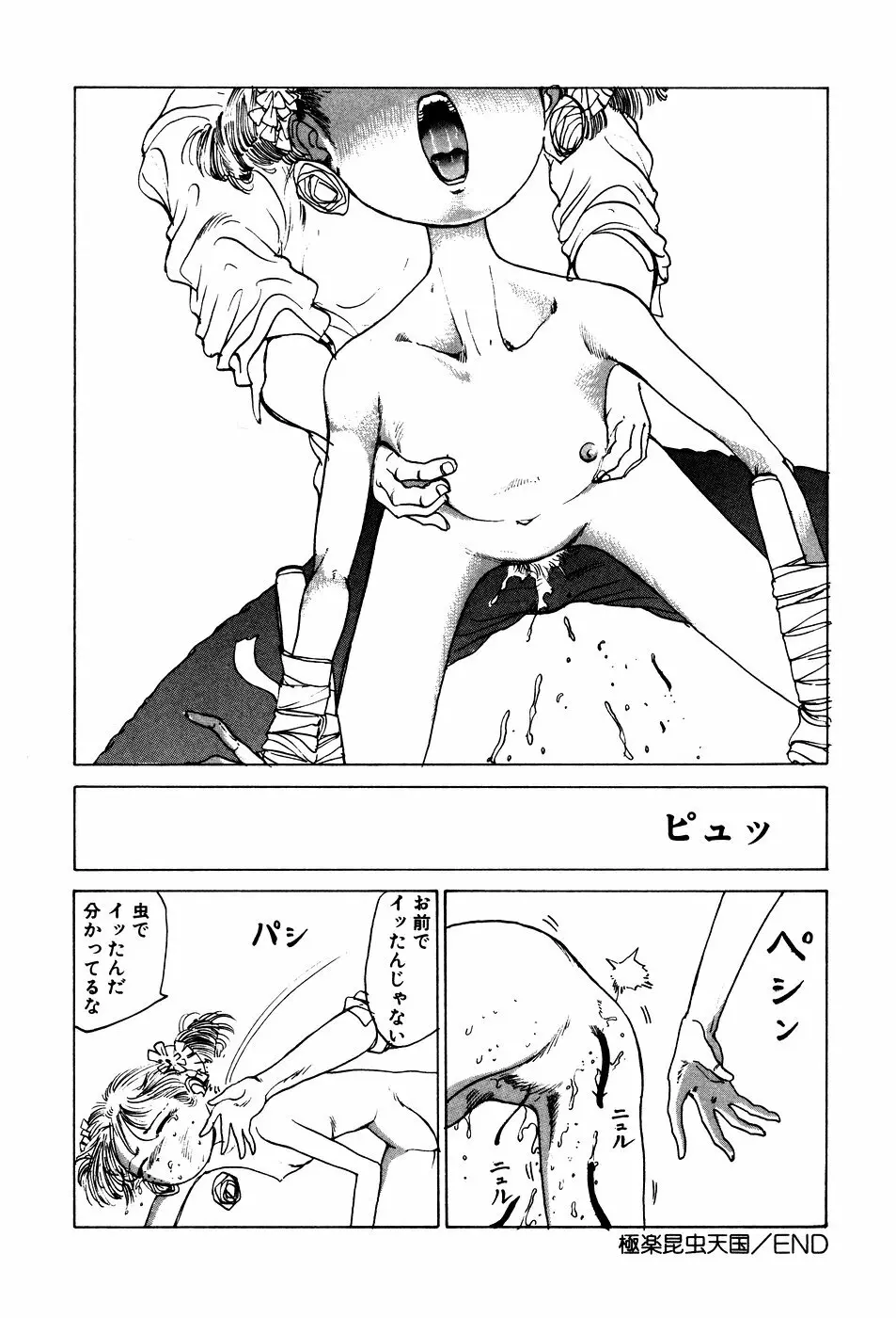 凸凹ニンフォマニア Page.111