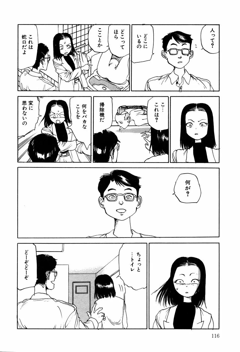 凸凹ニンフォマニア Page.117