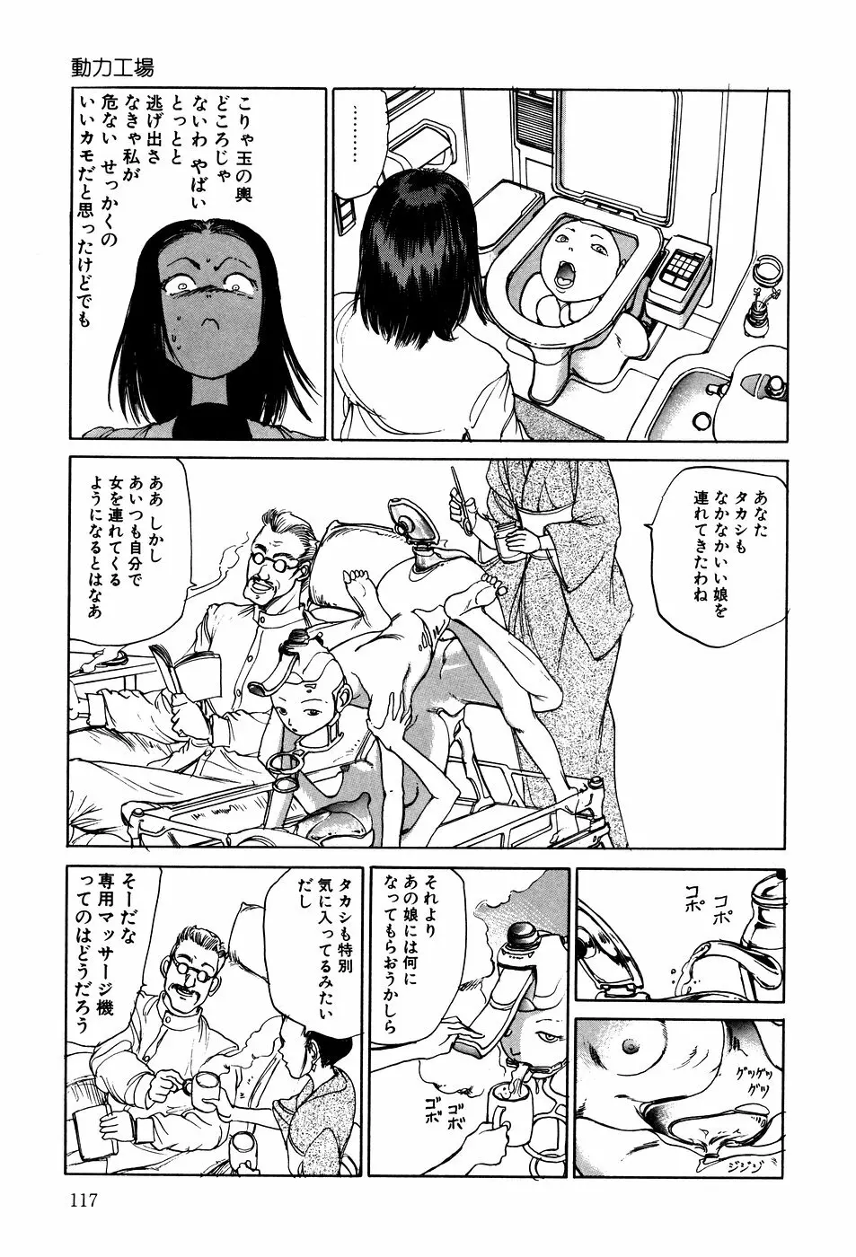 凸凹ニンフォマニア Page.118