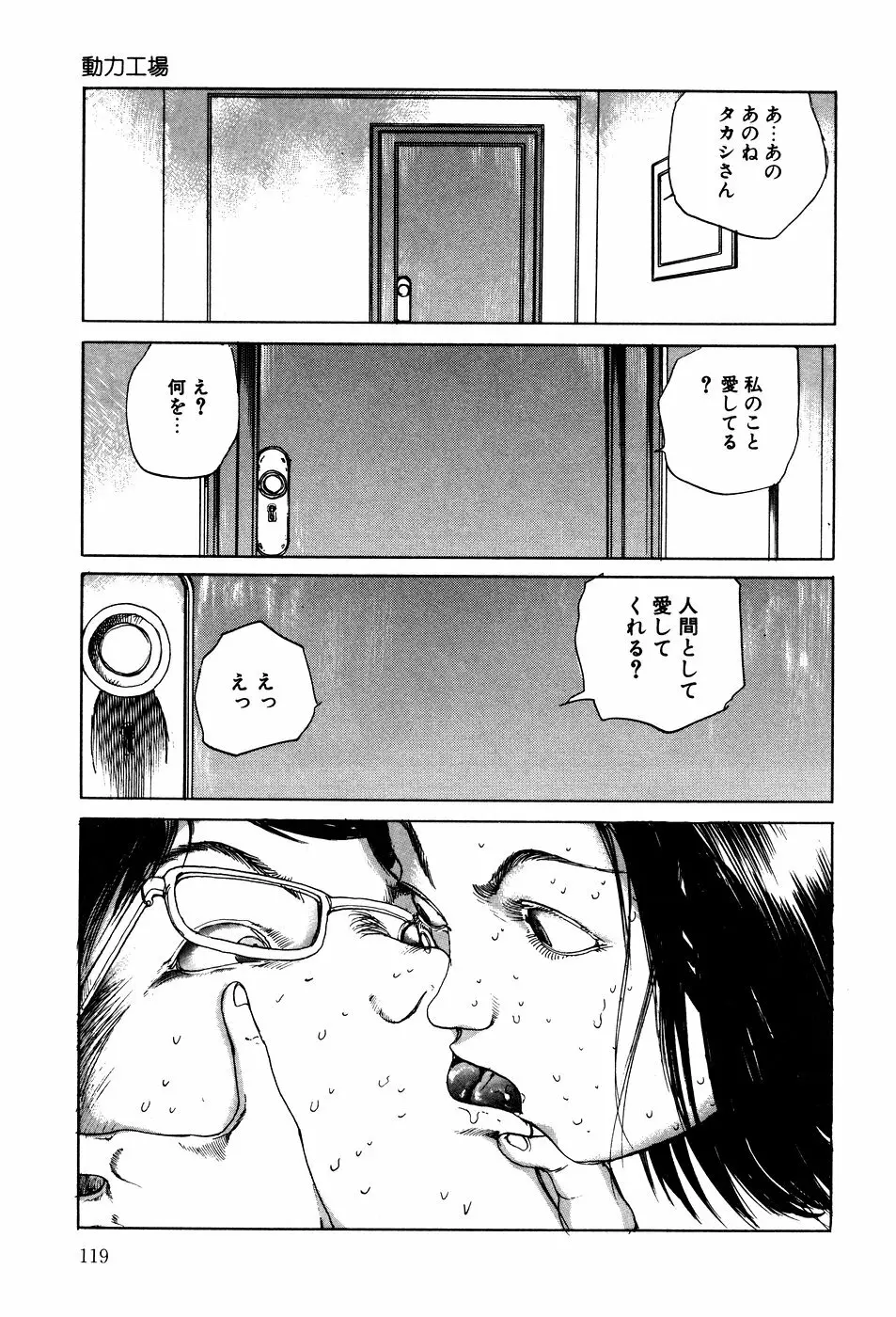 凸凹ニンフォマニア Page.120