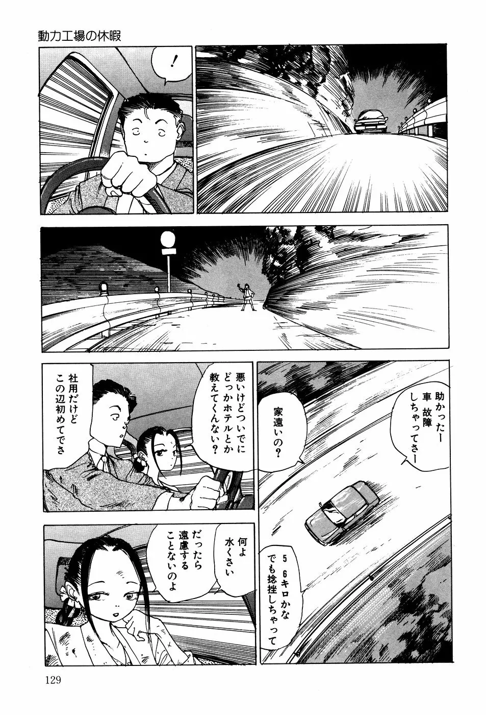 凸凹ニンフォマニア Page.130