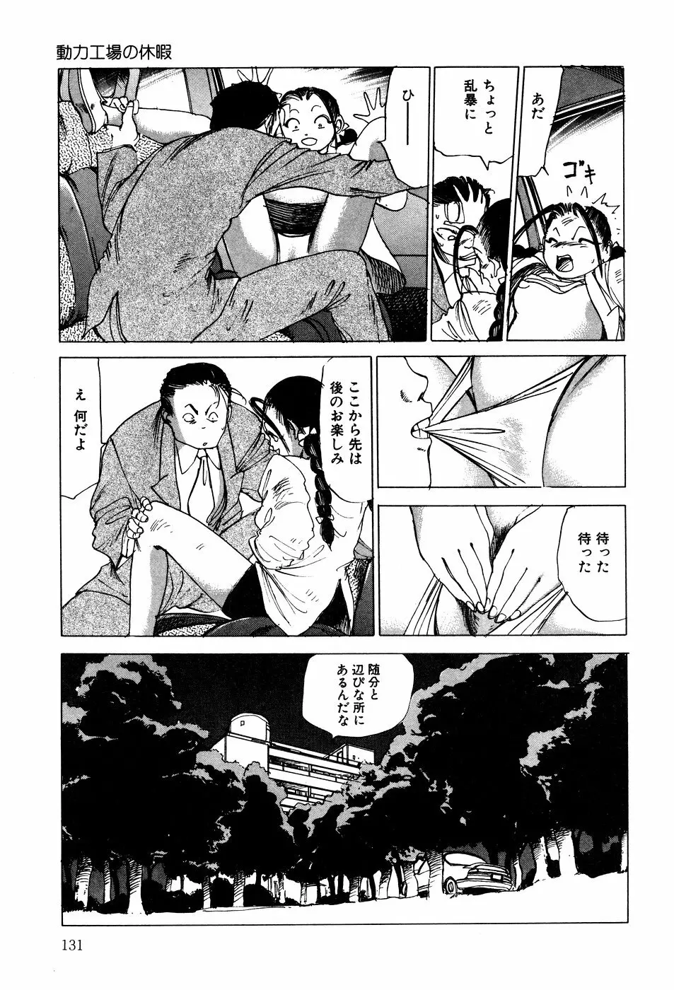 凸凹ニンフォマニア Page.132