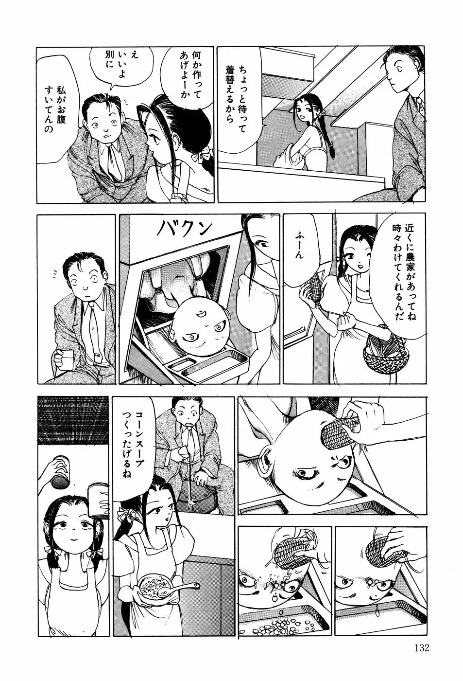 凸凹ニンフォマニア Page.133