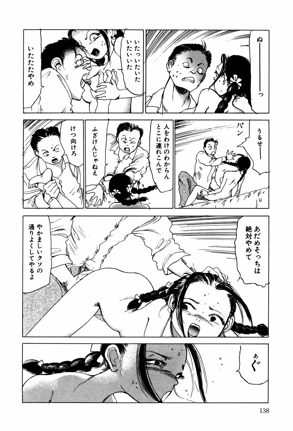 凸凹ニンフォマニア Page.139