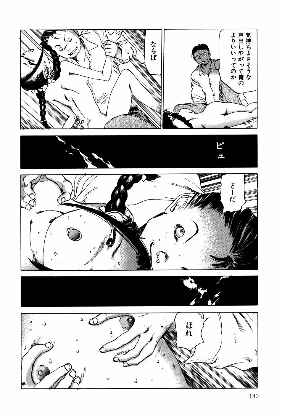 凸凹ニンフォマニア Page.141