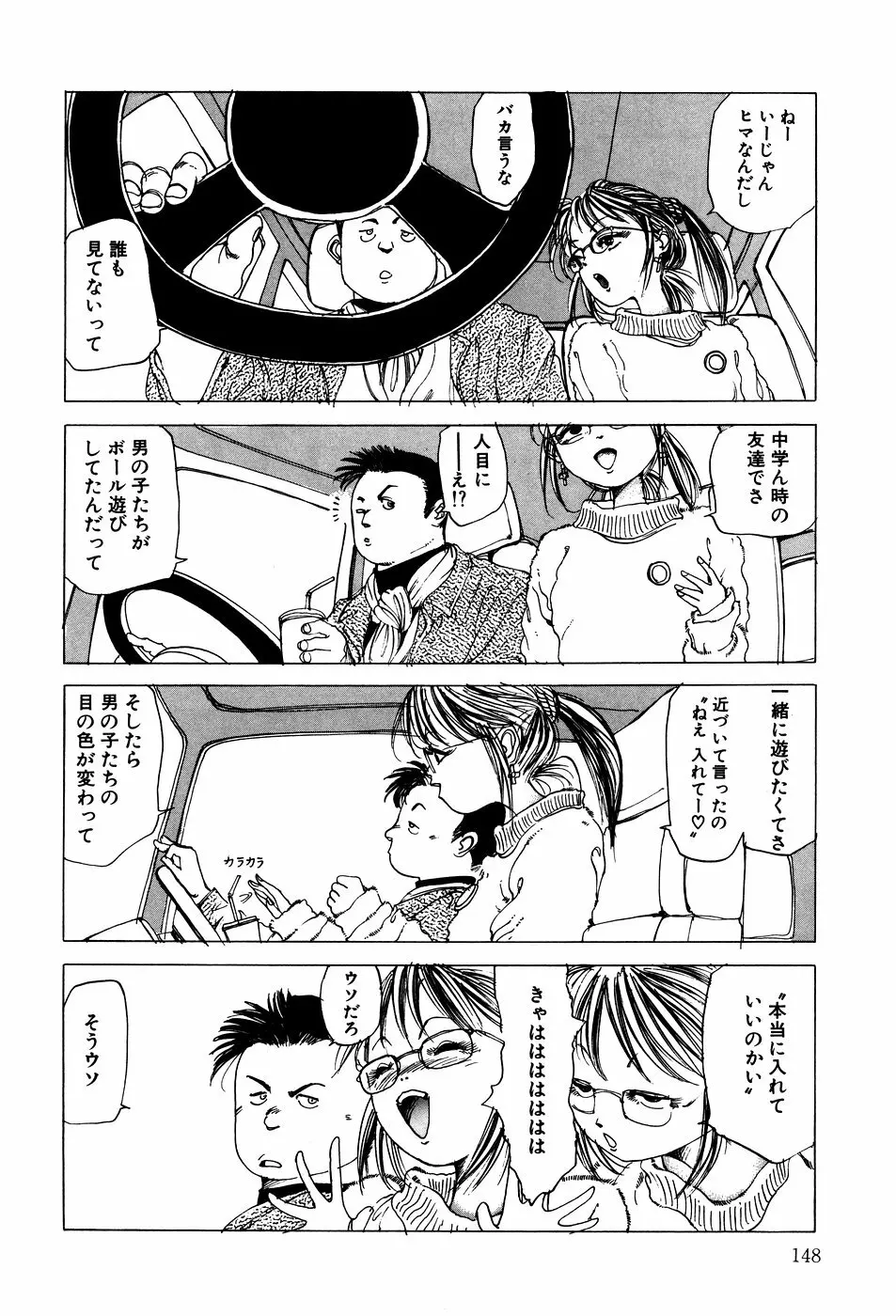 凸凹ニンフォマニア Page.149