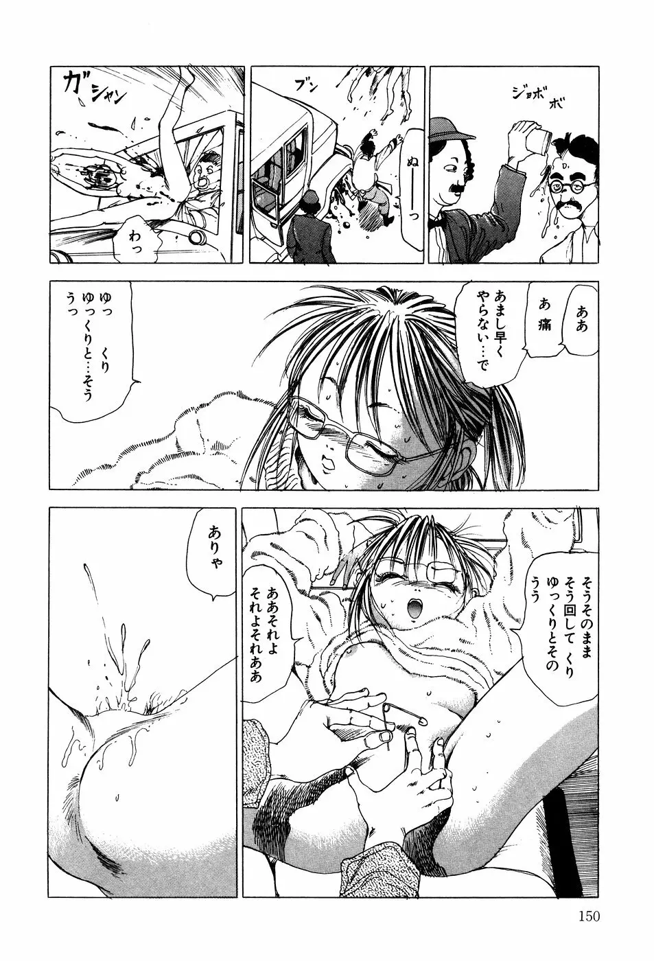 凸凹ニンフォマニア Page.151