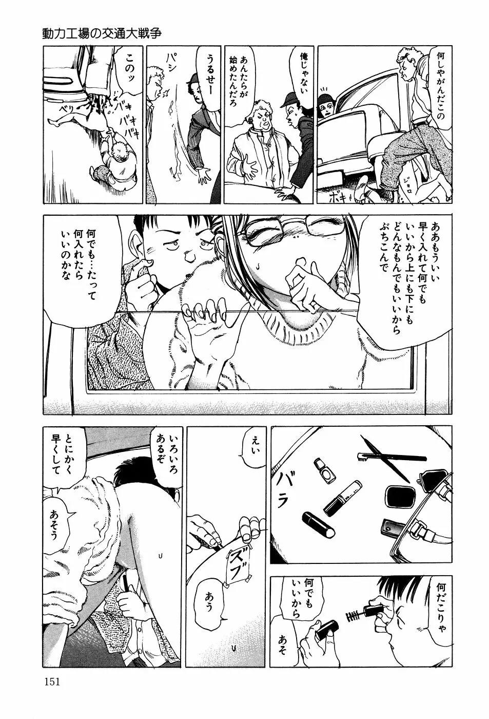 凸凹ニンフォマニア Page.152