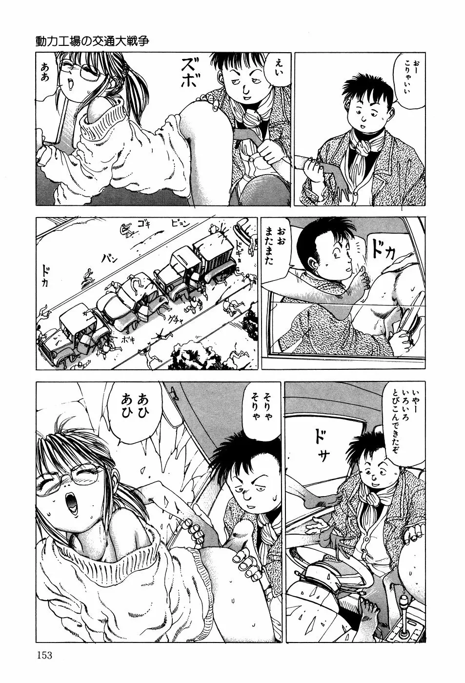 凸凹ニンフォマニア Page.154