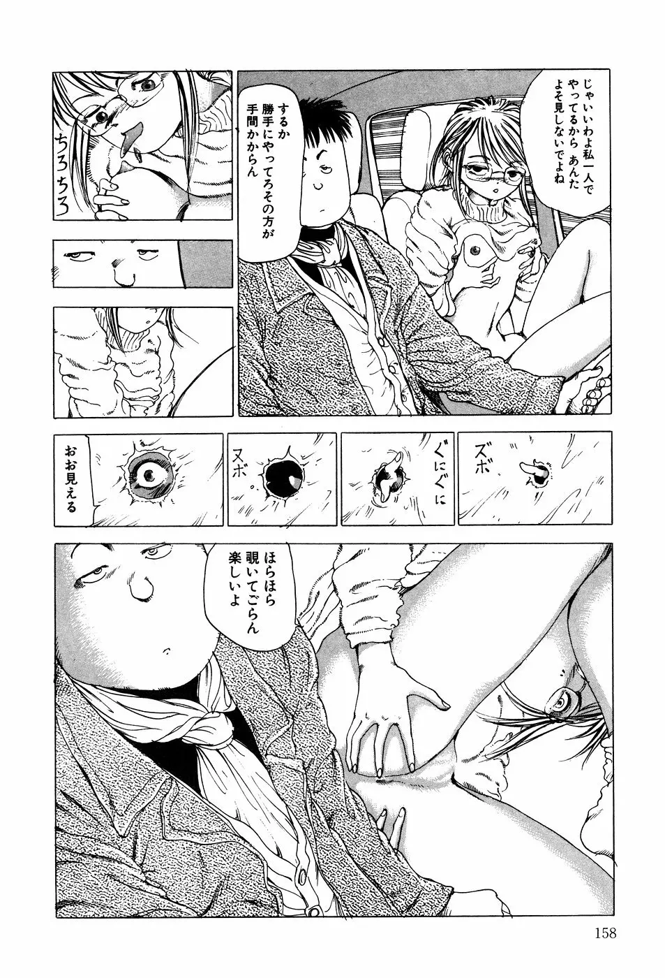 凸凹ニンフォマニア Page.159