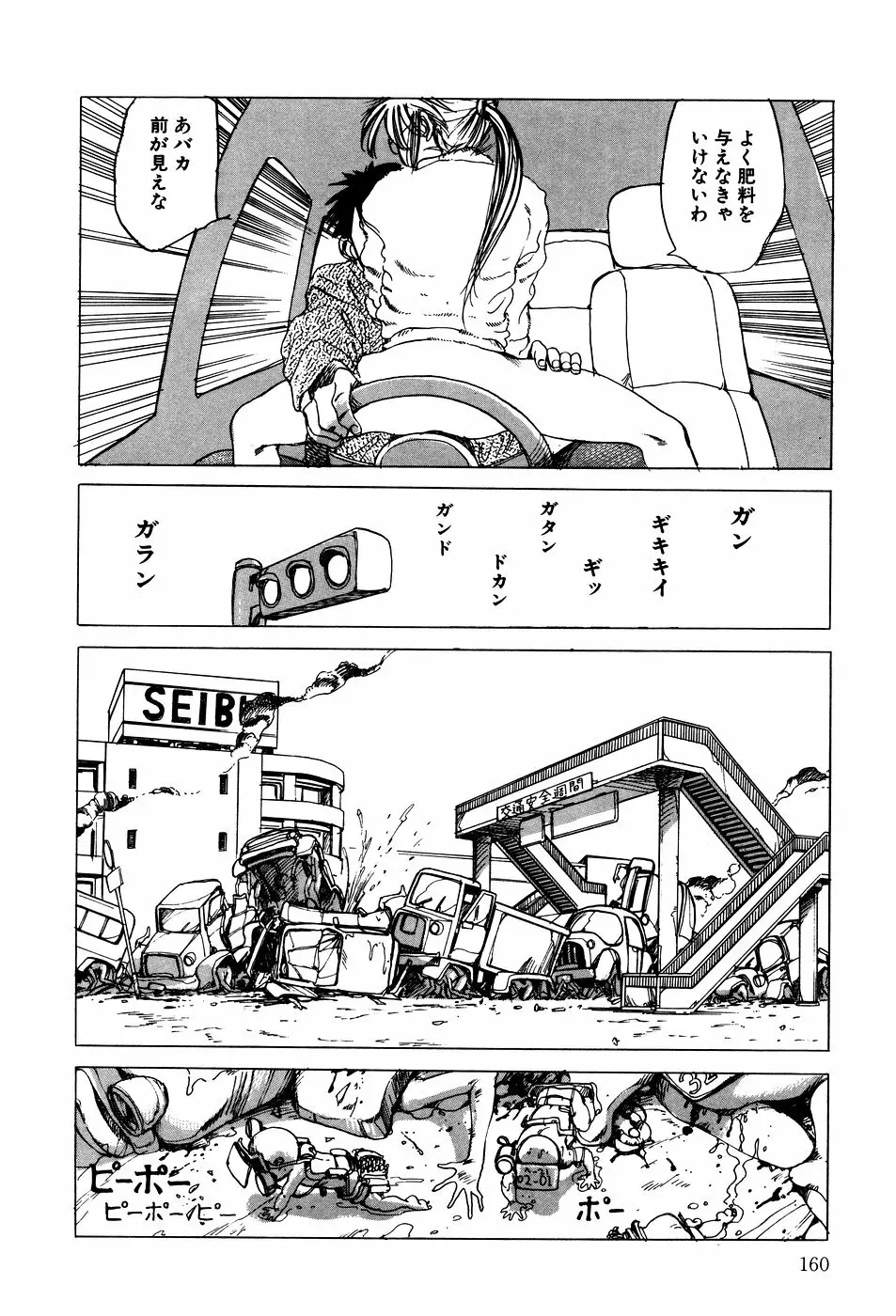 凸凹ニンフォマニア Page.161