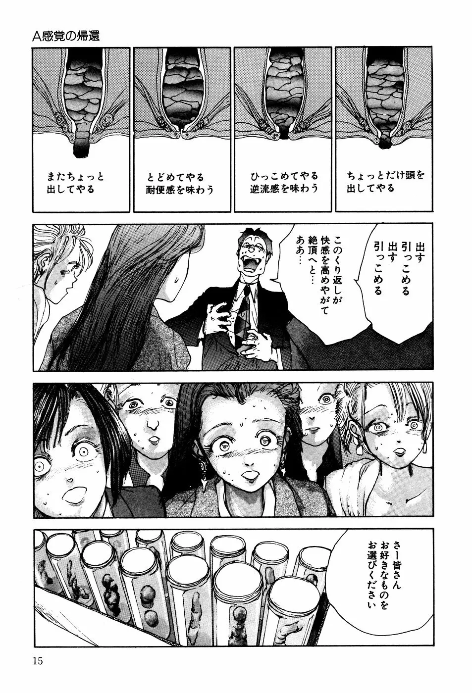 凸凹ニンフォマニア Page.17