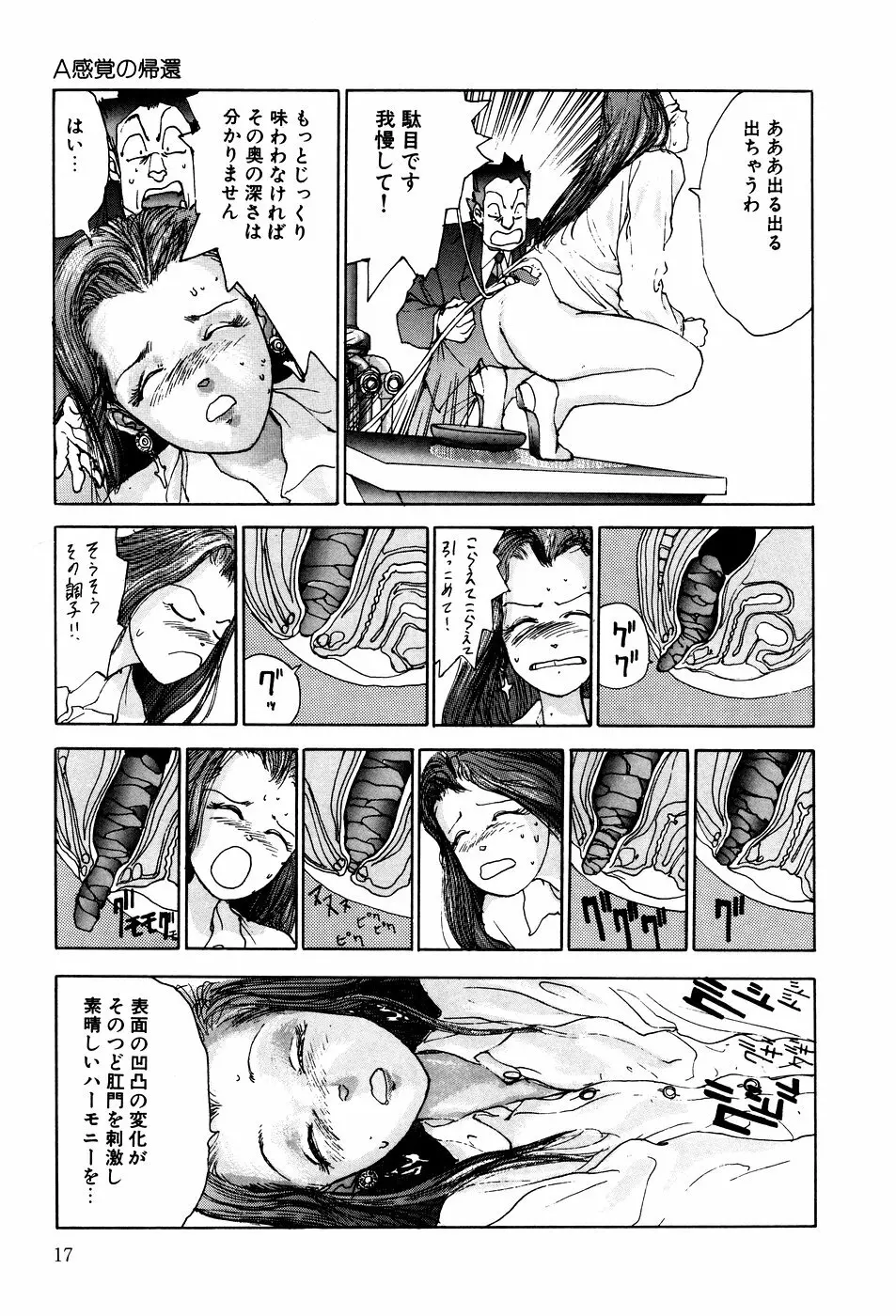 凸凹ニンフォマニア Page.19