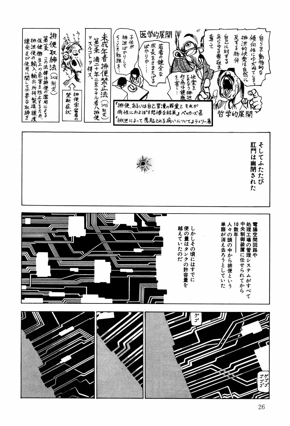 凸凹ニンフォマニア Page.28