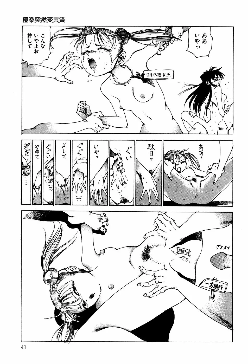 凸凹ニンフォマニア Page.42