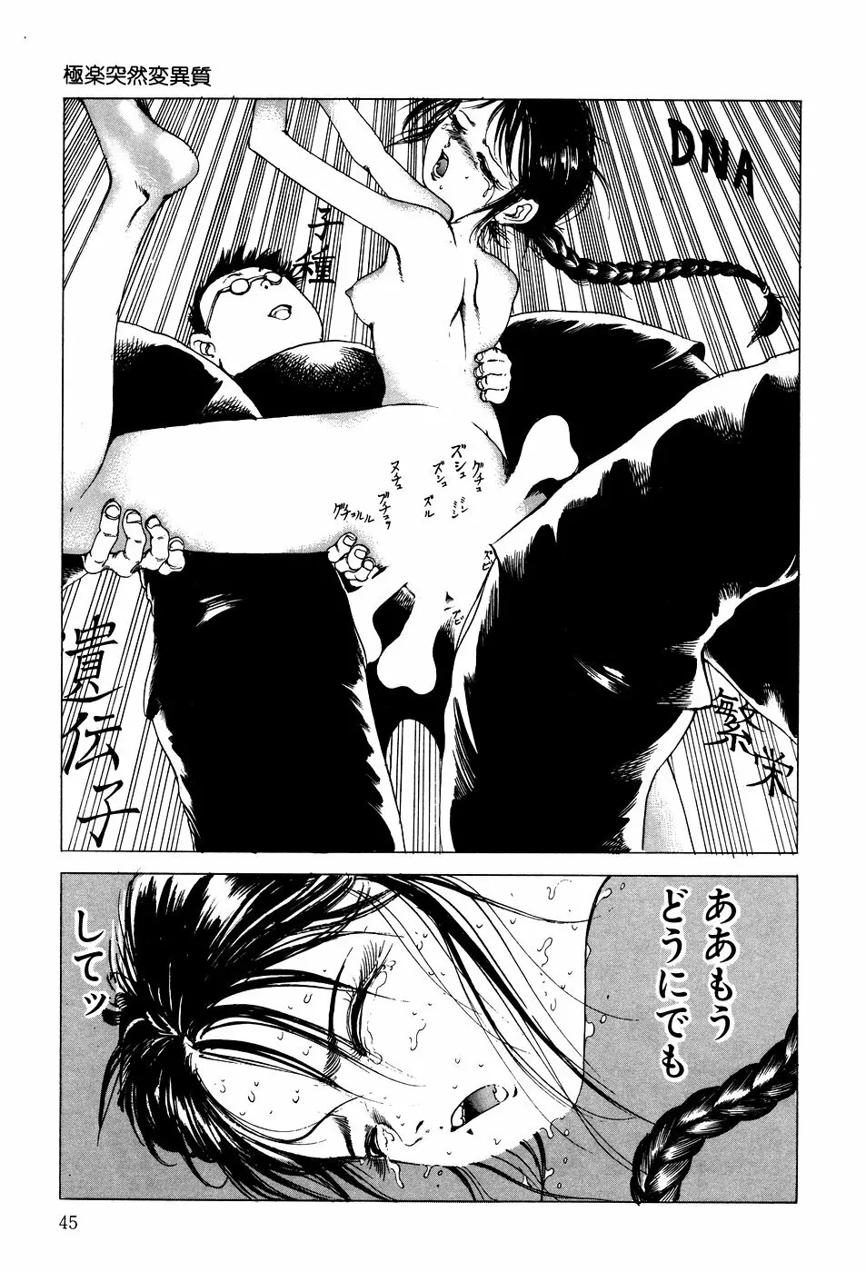 凸凹ニンフォマニア Page.46