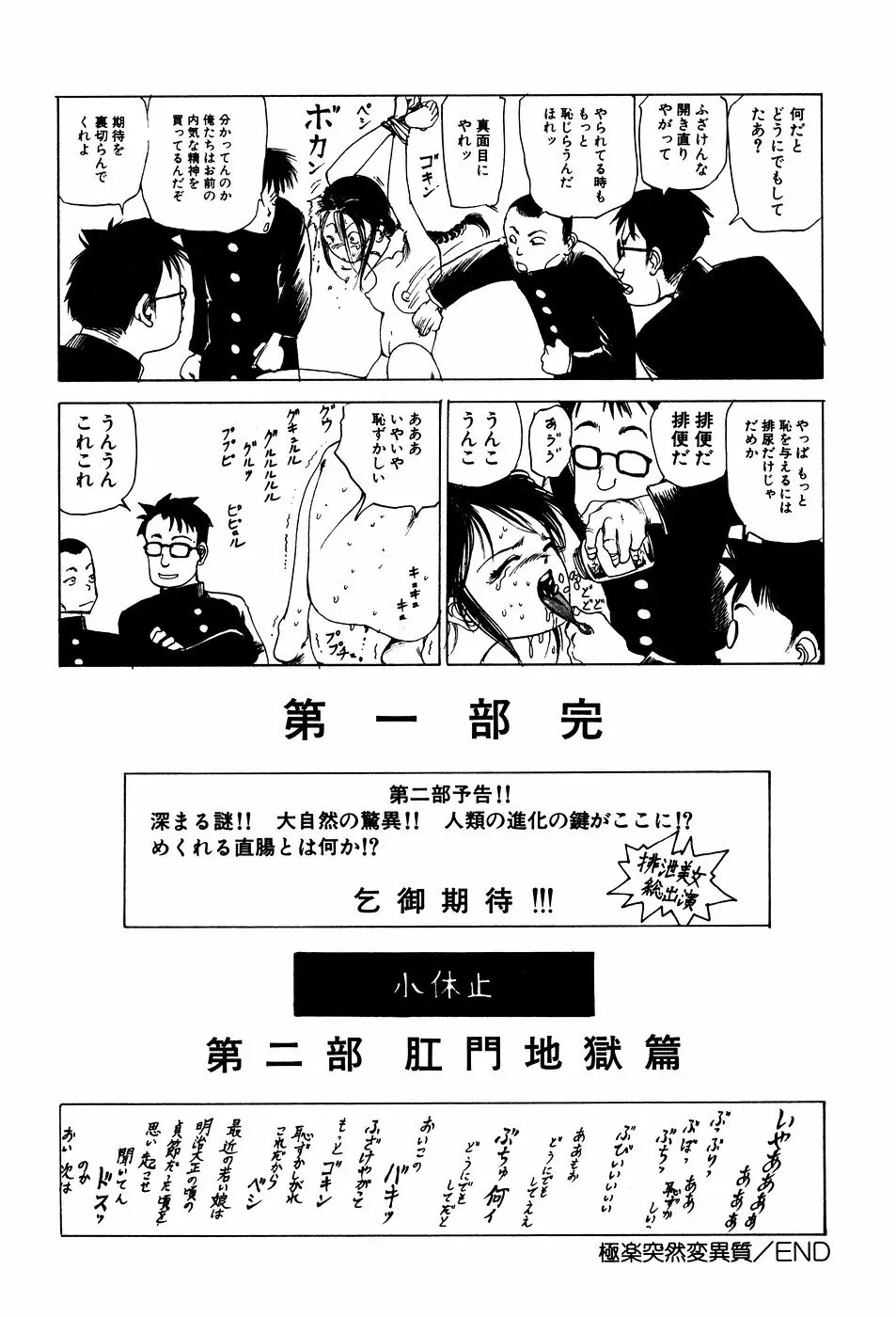 凸凹ニンフォマニア Page.47