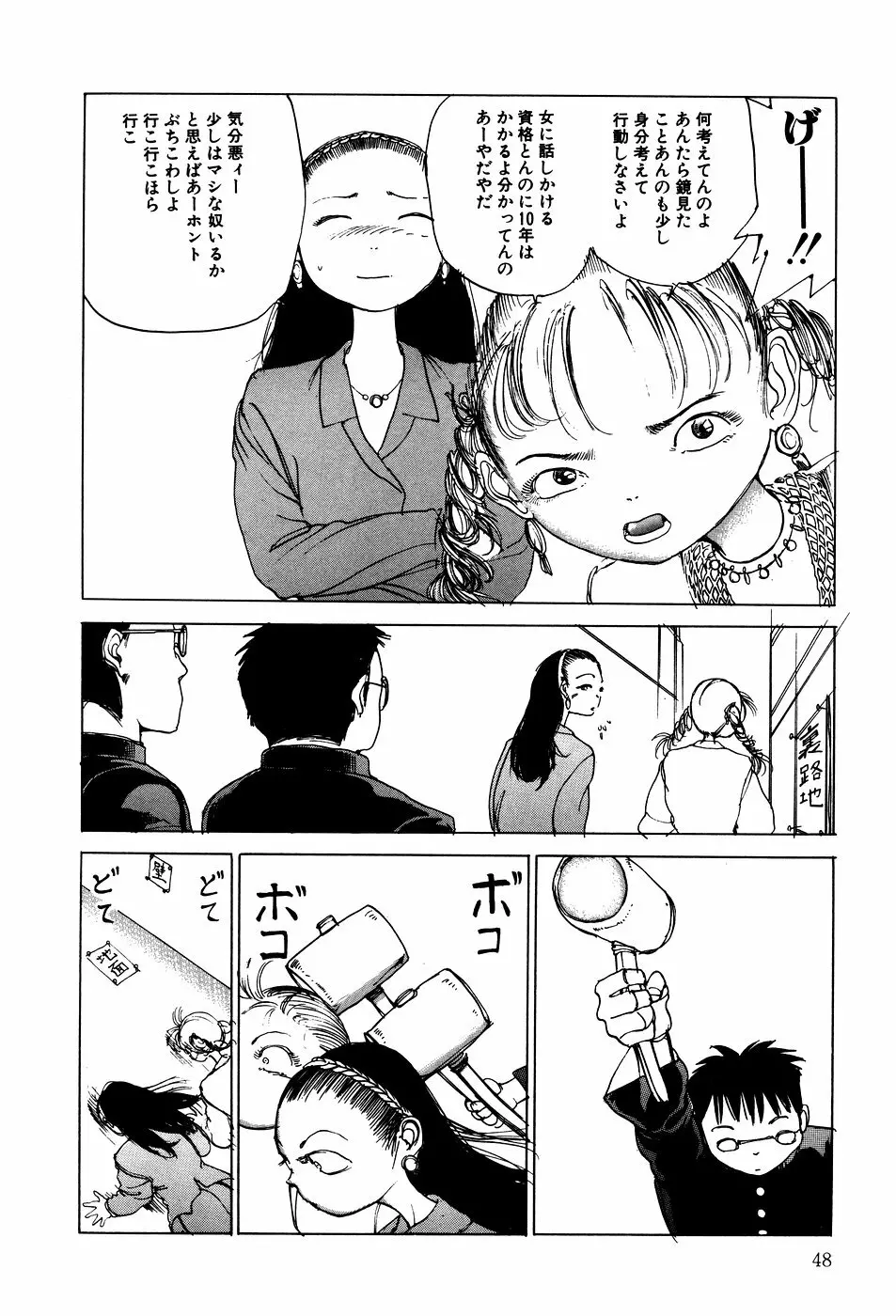 凸凹ニンフォマニア Page.49