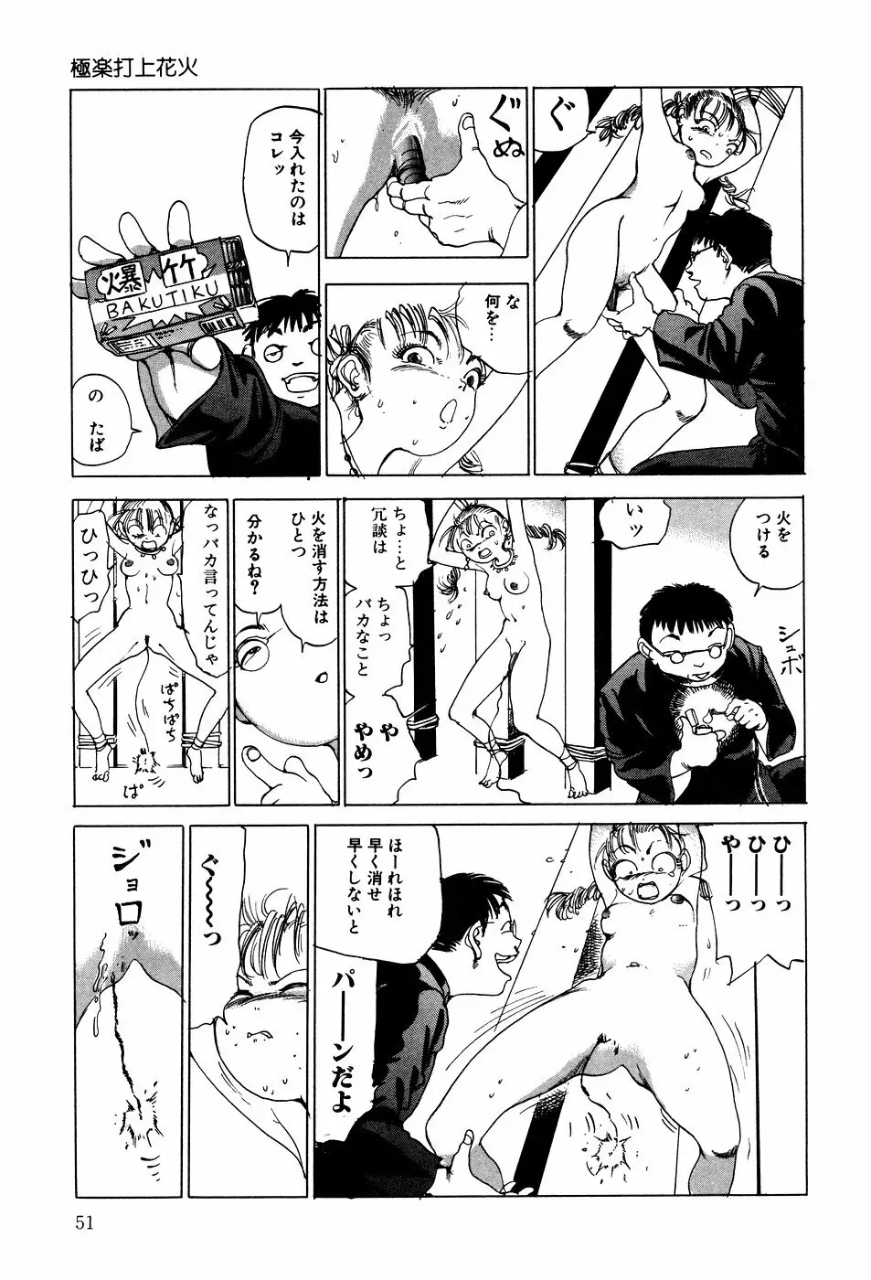 凸凹ニンフォマニア Page.52